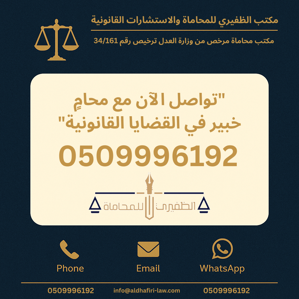 مكتب محاماه سعودى