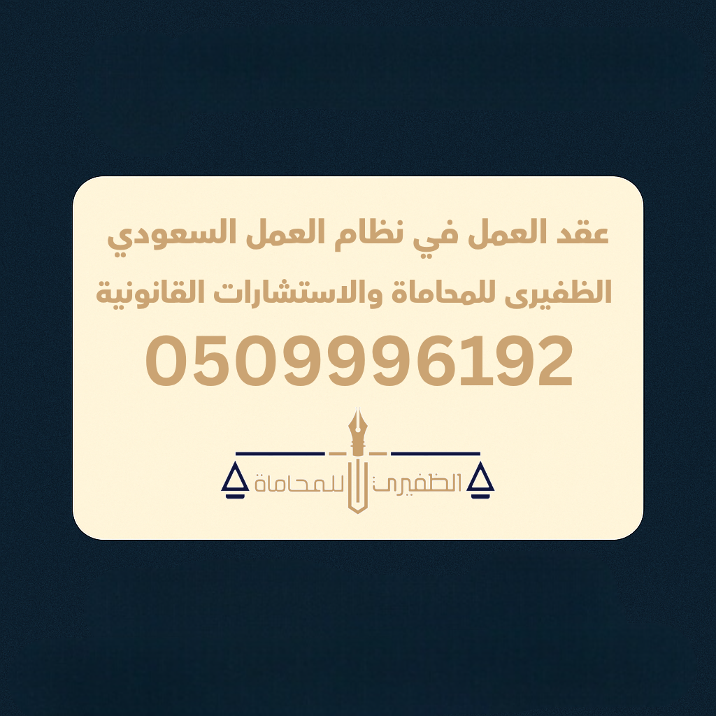مكتب محاماه سعودى