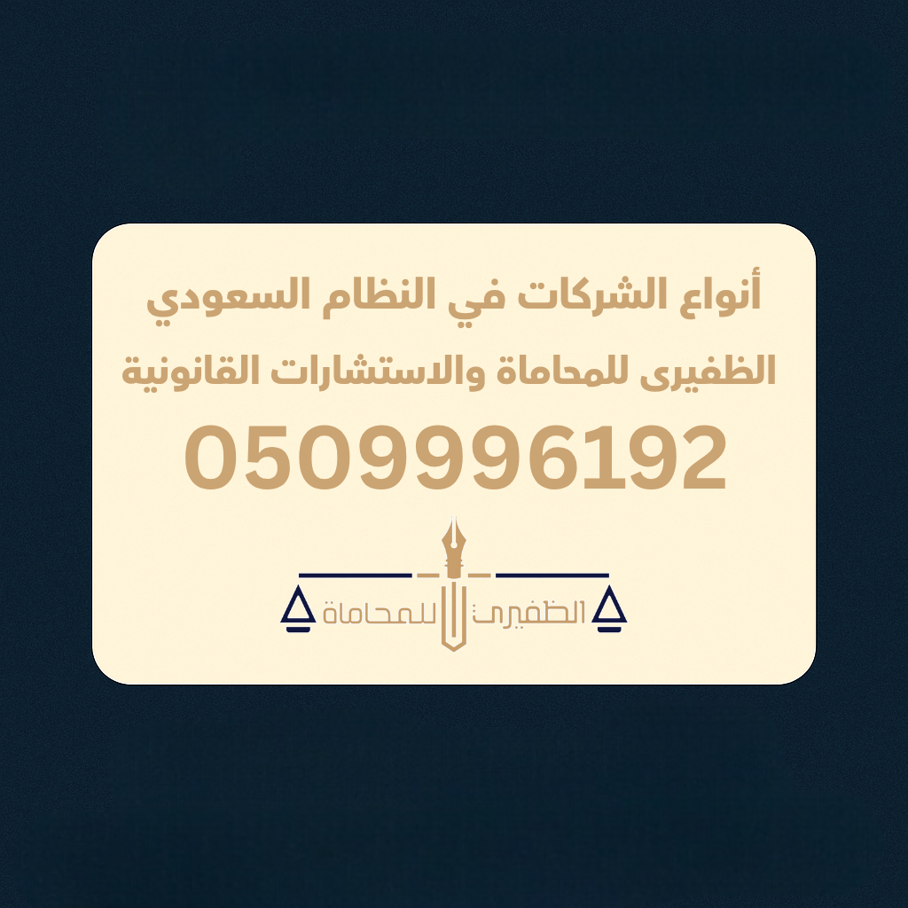 مكتب محاماه سعودى