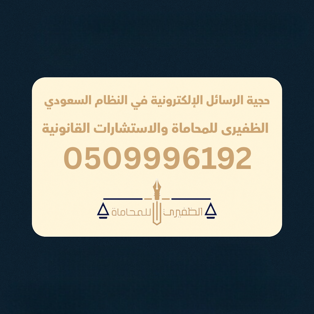 مكتب محاماه سعودى